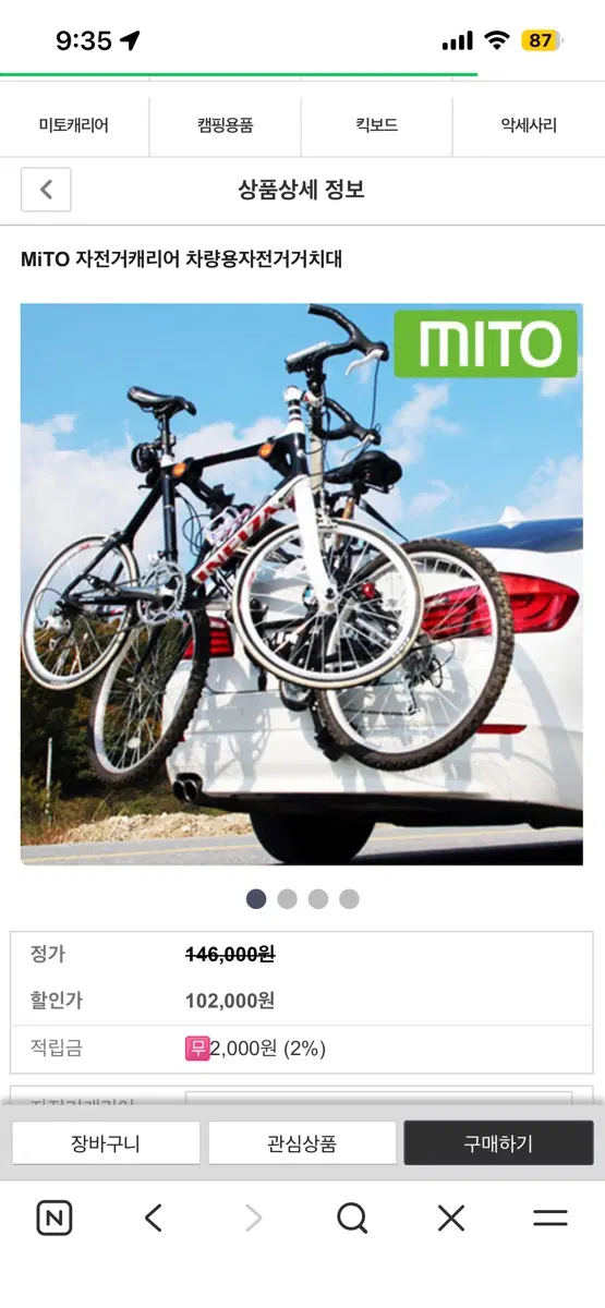 MITO 자전거 캐리어 차량용 거치대