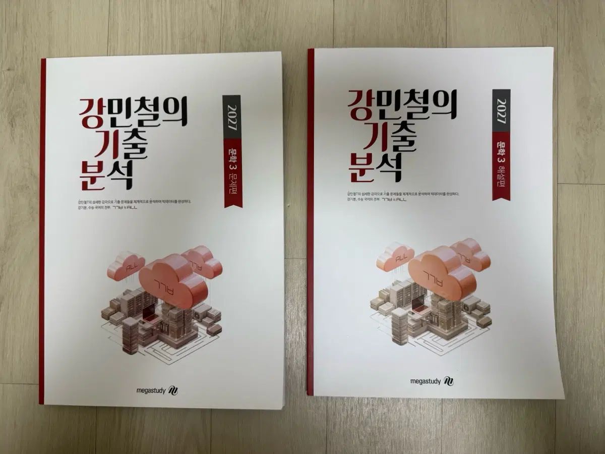2027학년도 강기분 문학3 해설 문제편 (세트)