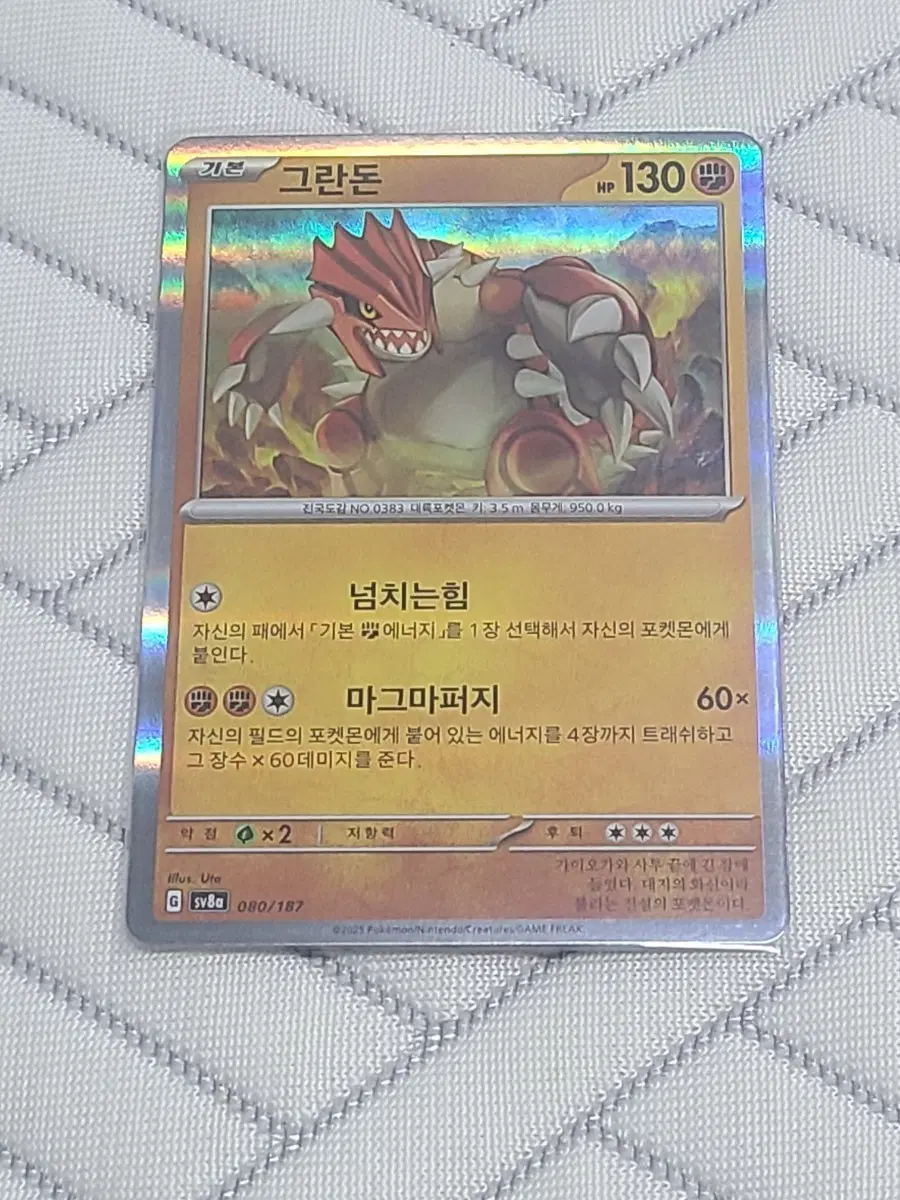 포켓몬카드 그란돈 R SV8a 080/187