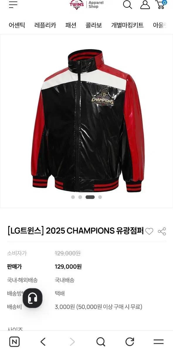 LG 트윈스 2025 챔피언 유광점퍼 100(춘추)