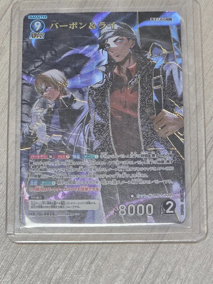 명탐정코난 Tcg 7탄 아무로 아카이 MR