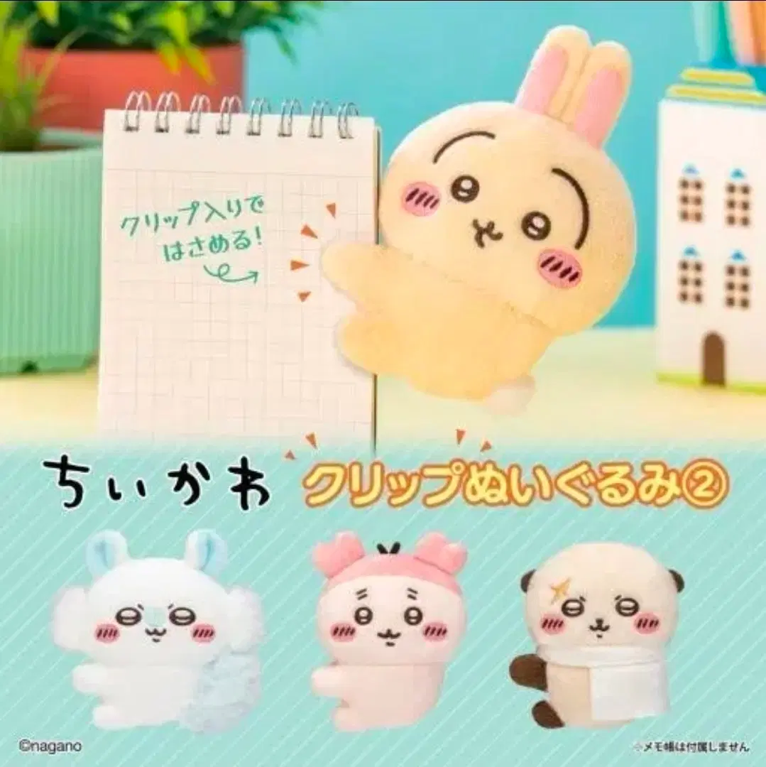 (미개봉) 치이카와 봉제 인형 누이 클립 가챠 우사기 랏코 모몽가 카니
