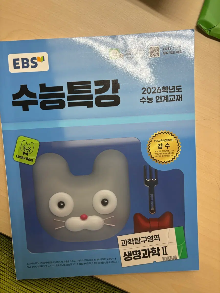 수능특강 생명과학2 생2 생투