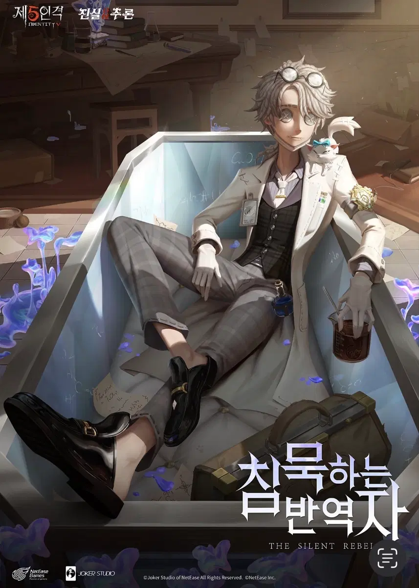 제5인격 진추 가토 코드