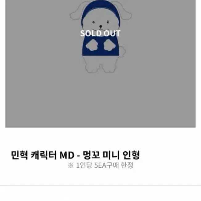 멍꼬 미니 미개봉 양도합니다