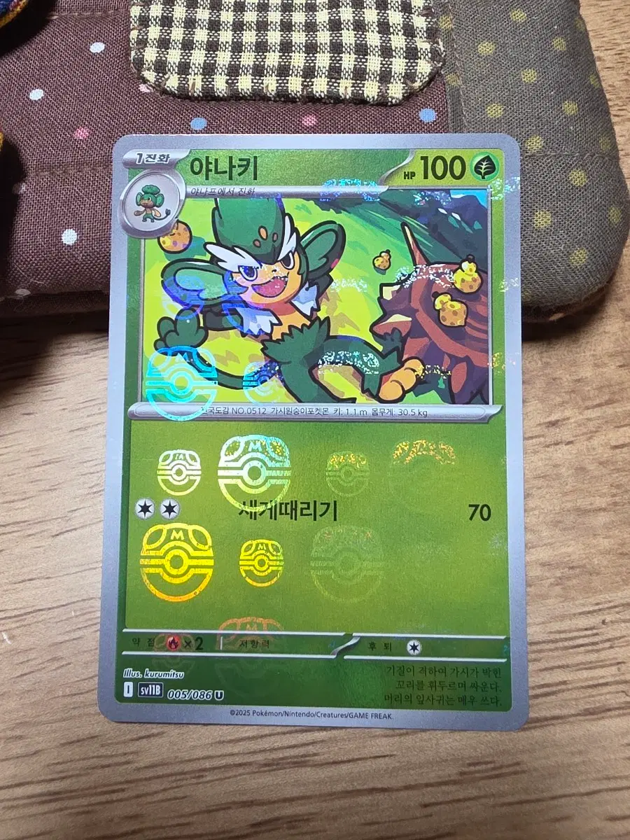 포켓몬 카드 야나키 sv11b 005/086 u 마스터볼