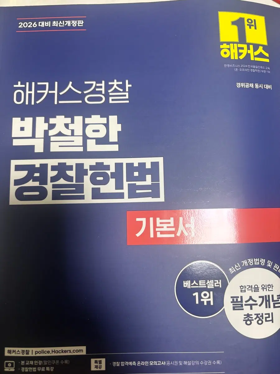 2026 박철한 경찰헌법 기본서