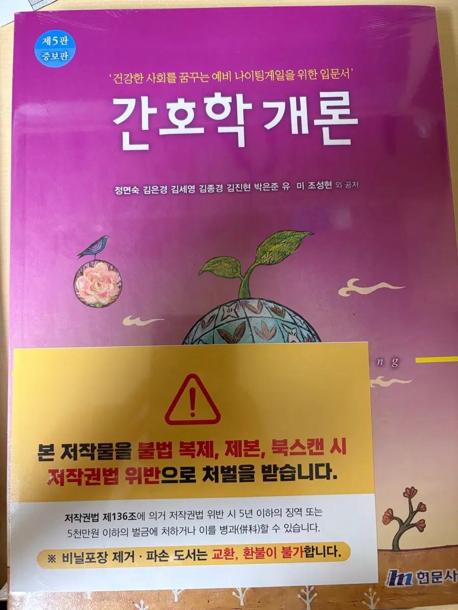 간호학개론