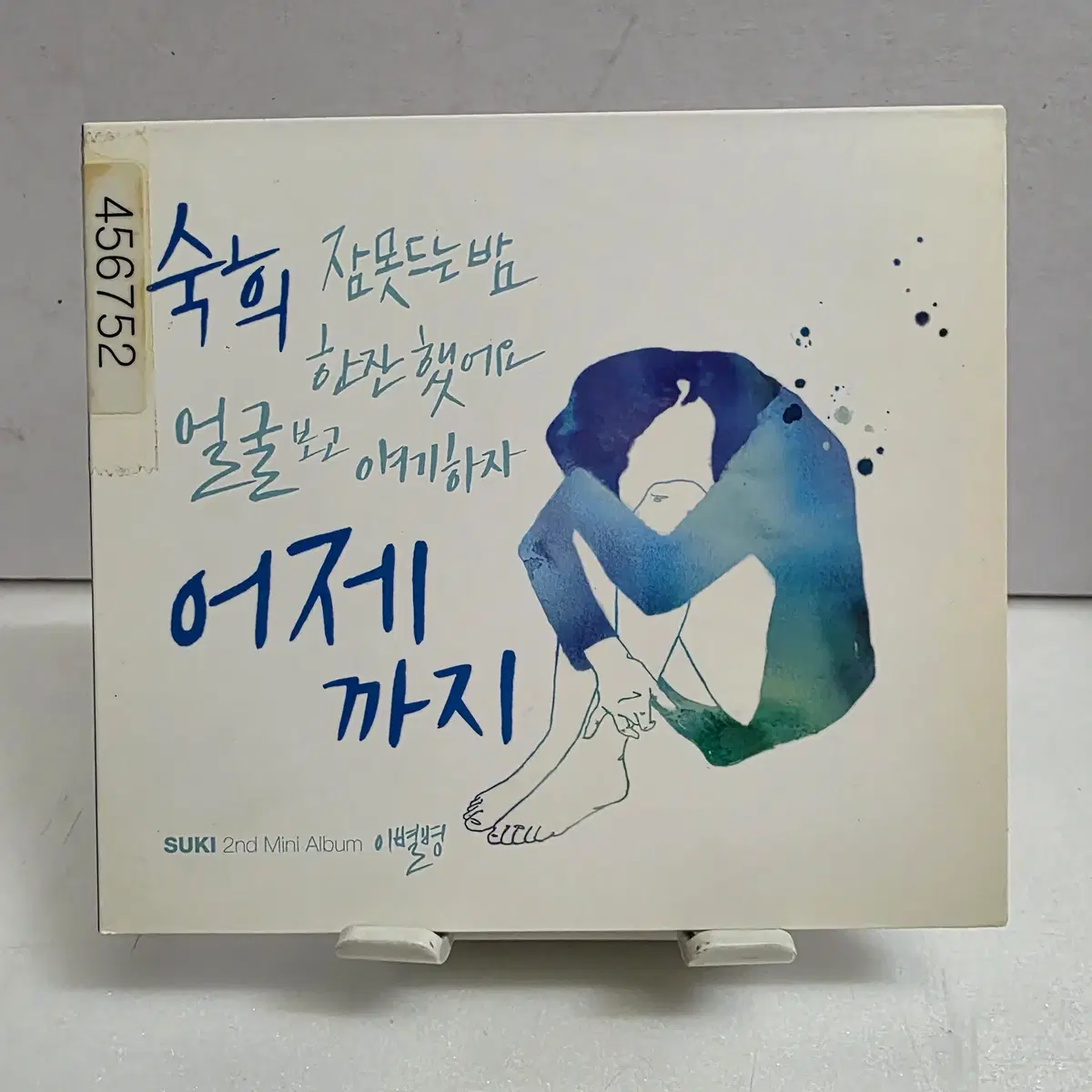 숙희 - 미니앨범 이별병
