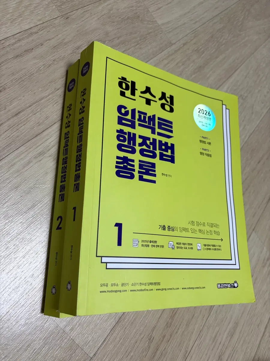 한수성 임팩트 행정법총론 2026