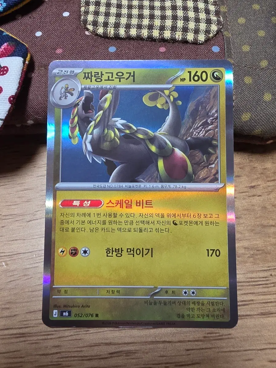 포켓몬카드 짜랑고우거 M6 052/076 R