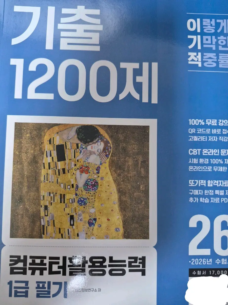 컴퓨터활용능력 1급 기출 1200제