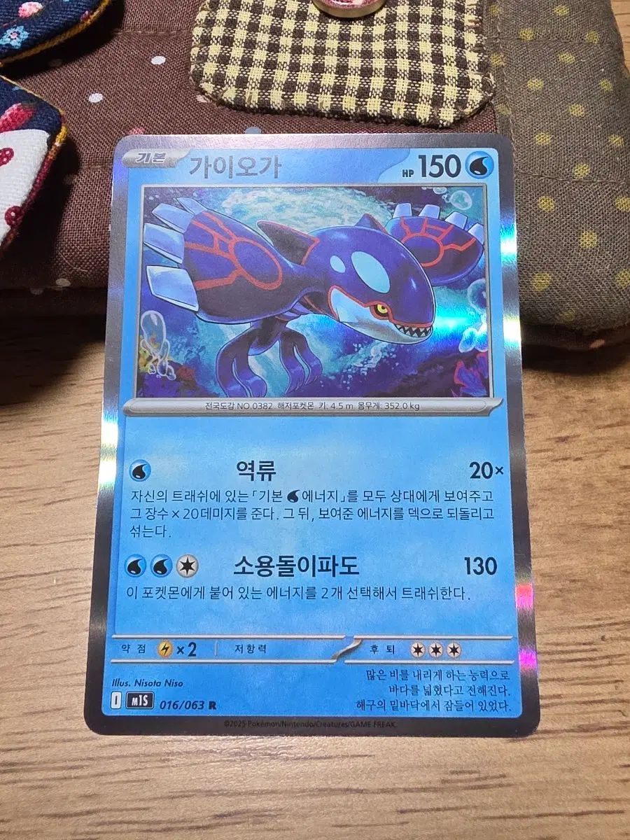 포켓몬 카드 가이오가 M1S 016/063 R