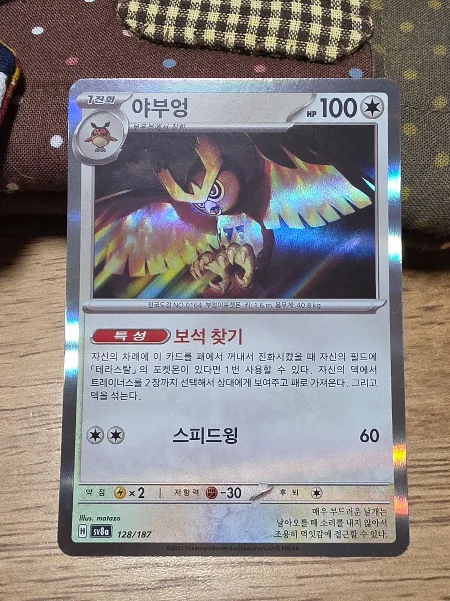 포켓몬 카드 야부엉 sv8a 128/187
