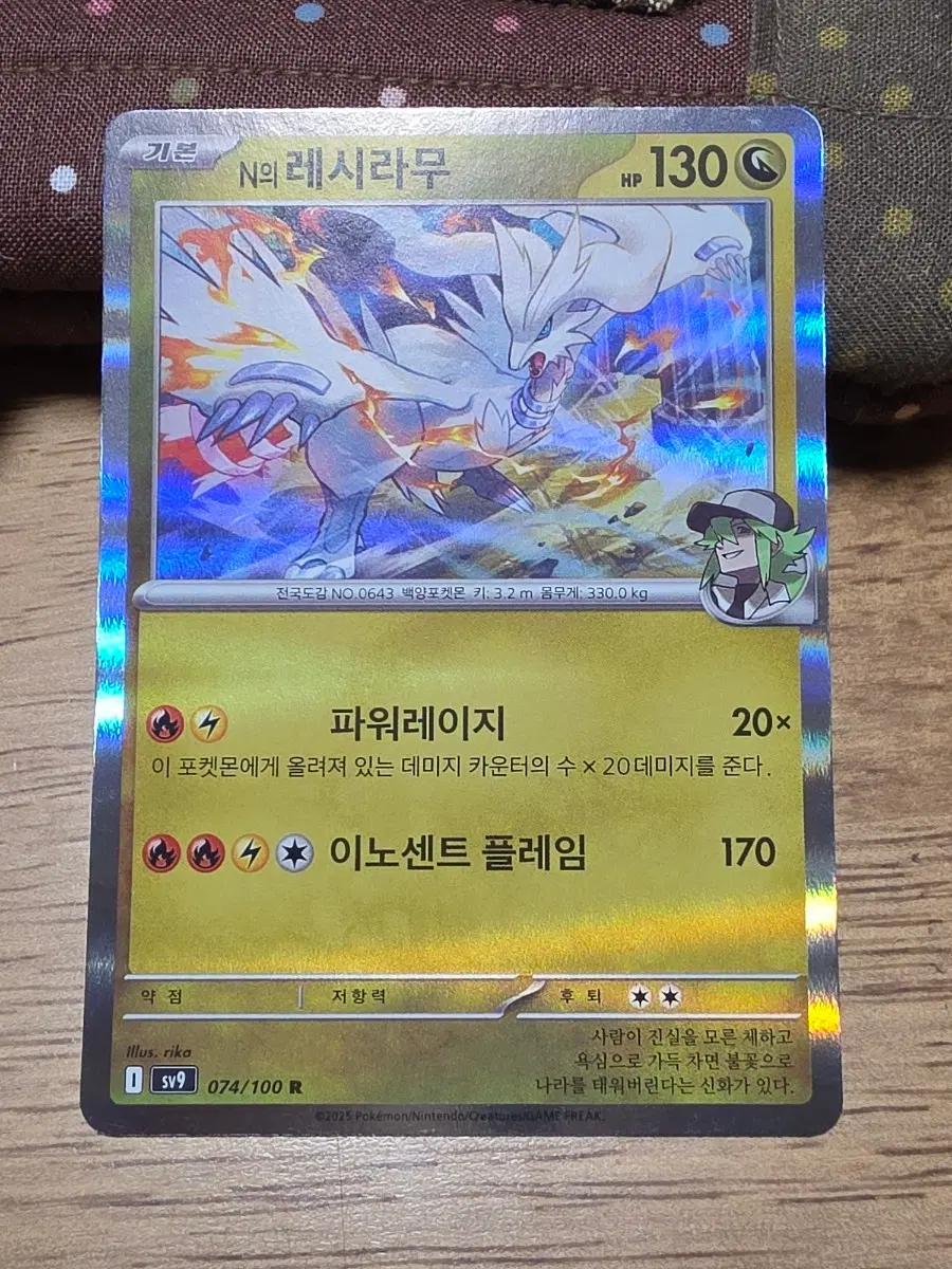 포켓몬카드 N의 레시라무 sv9 074/100 R