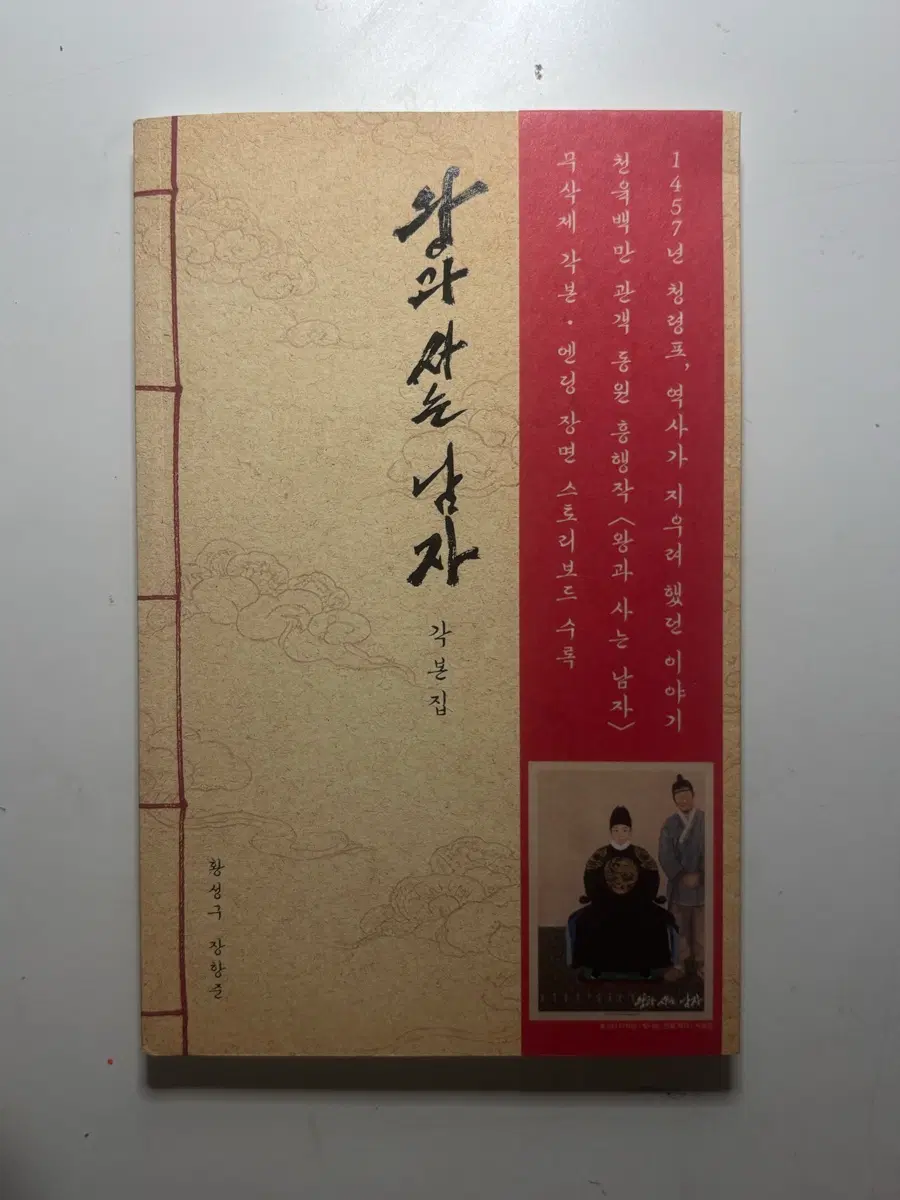왕과 사는 남자 각본집 대본집