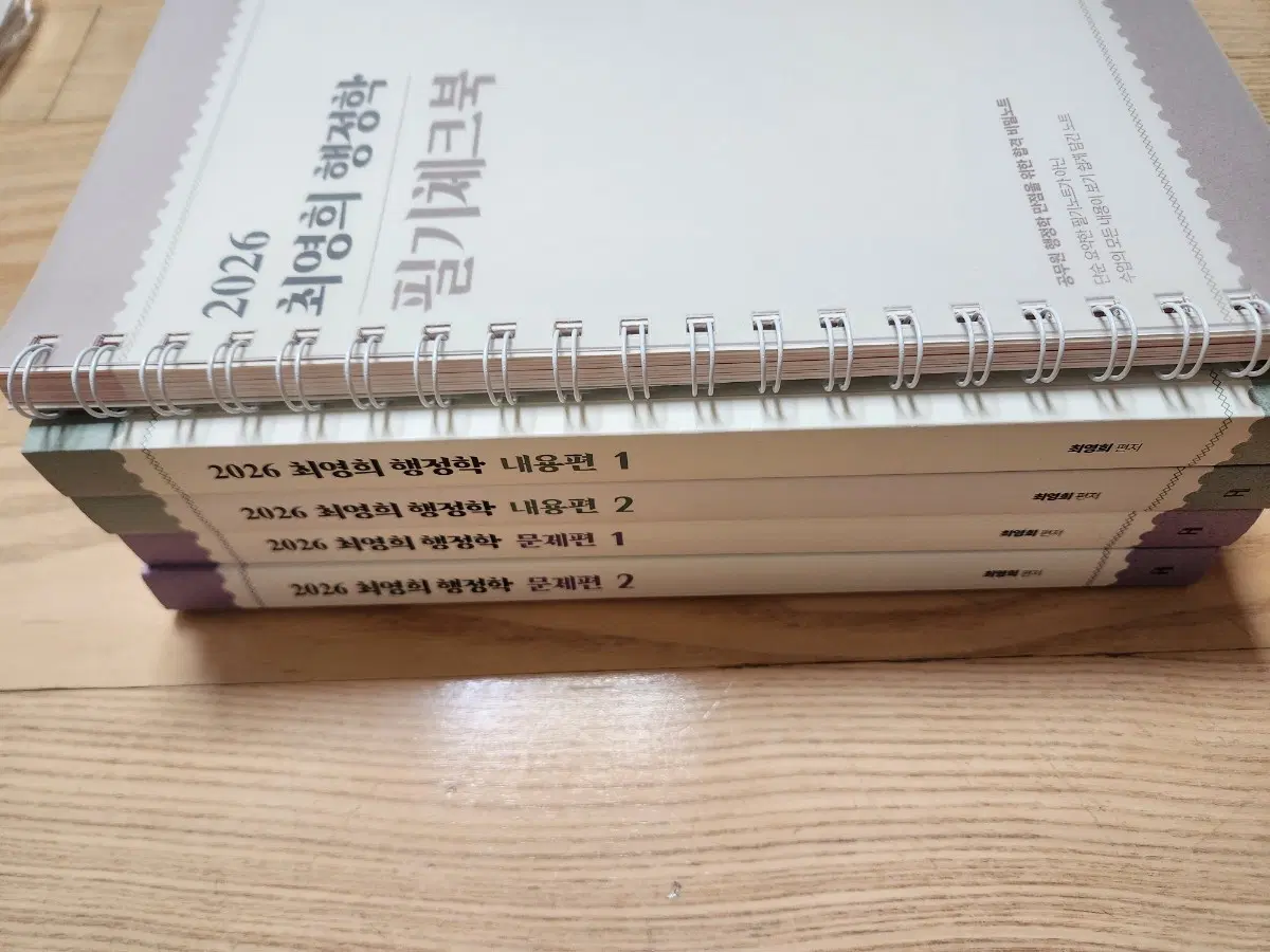 최영희 행정학 행학 내용편 문제편 필기체크북 문제집 판매 양도