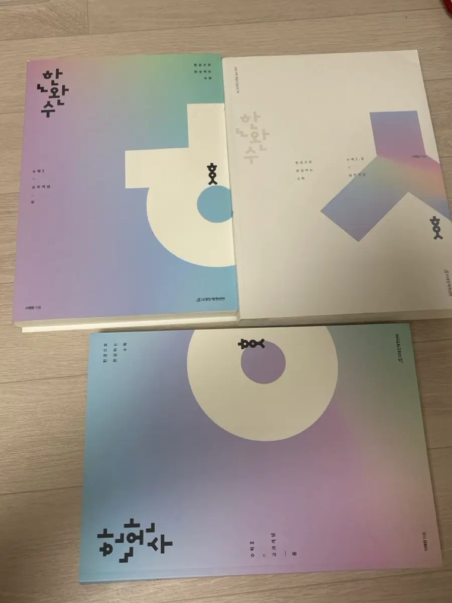 한완수 수1,수2 개념/실전 2025버전