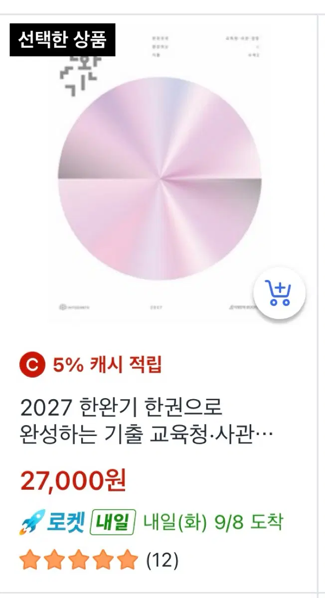 2027 한완기 교사경 수1 수2