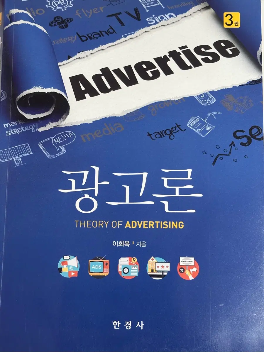 광고론