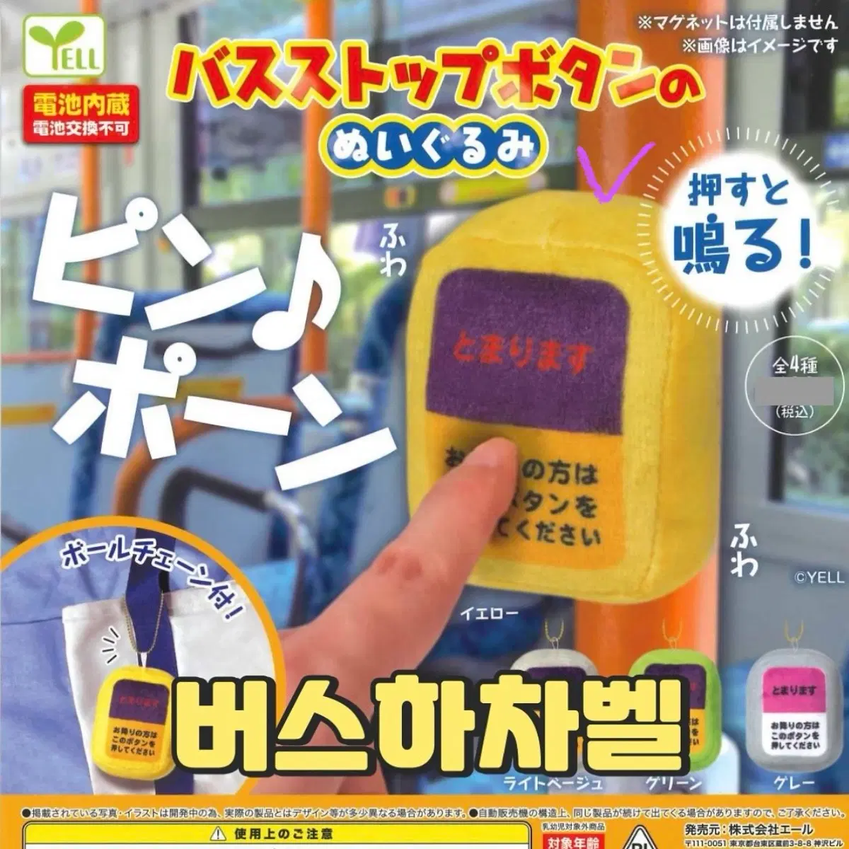 일본 버스 하차벨 차임벨 작동가챠