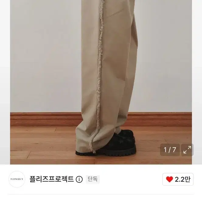 플리즈프로젝트 디스트로이드 트라우저 베이지 2