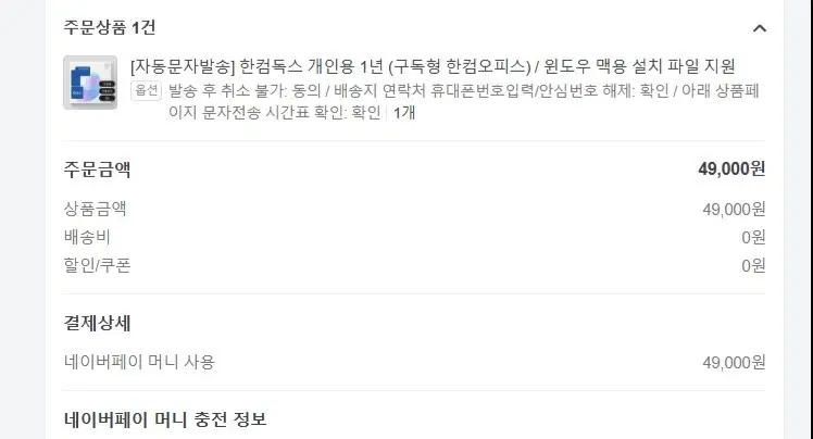 한컴오피스 1년 구독형 판매합니다