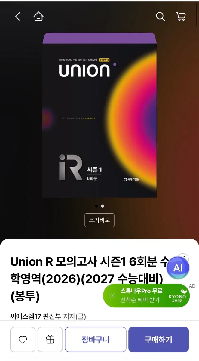 유니온 r 모의고사 5회분