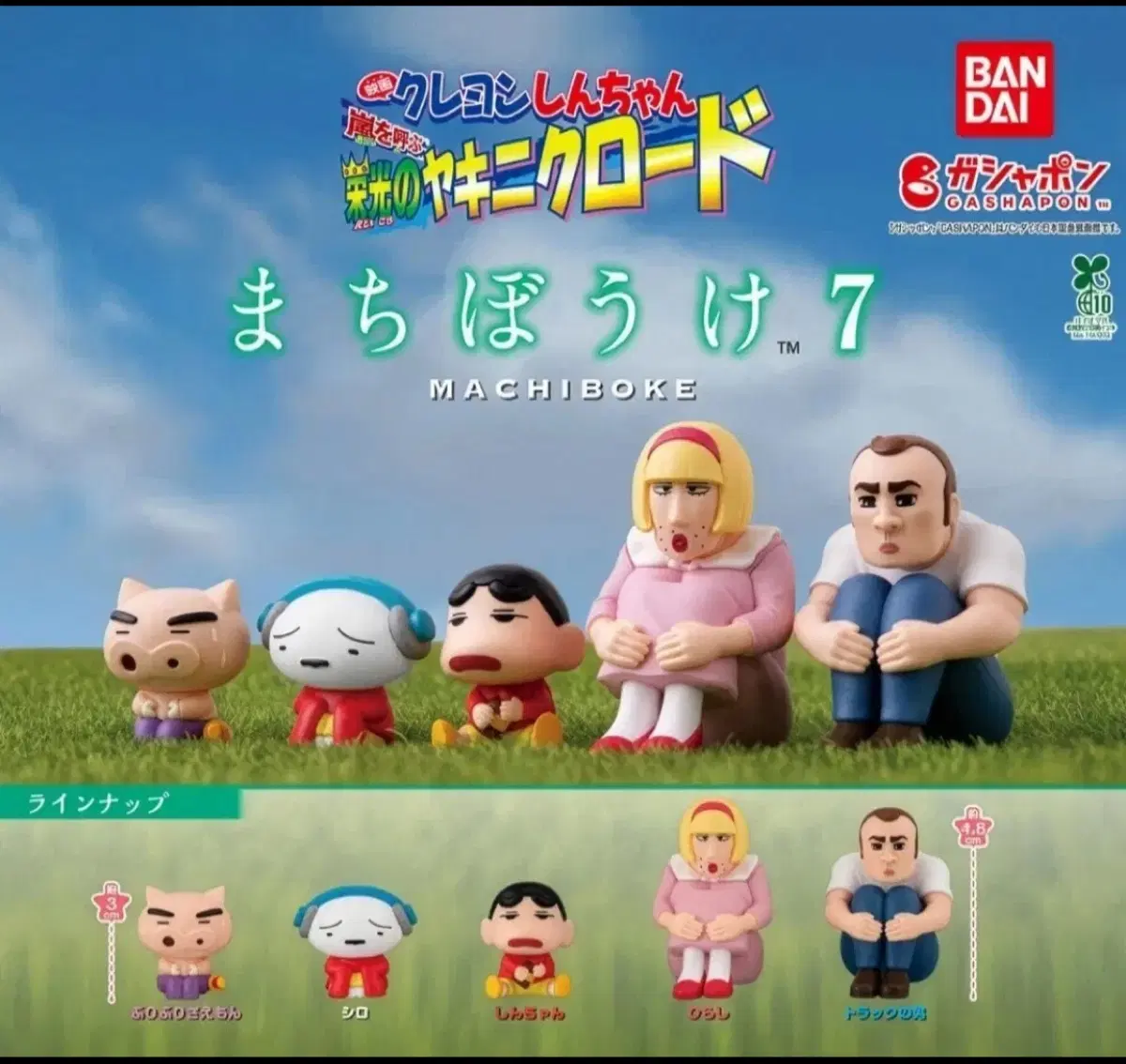 짱구는 못말려 언제오려나 흰둥이 단품 7탄 마치보우케