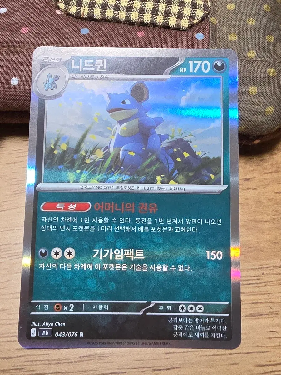 포켓몬 카드 니드퀸 m6043/076R