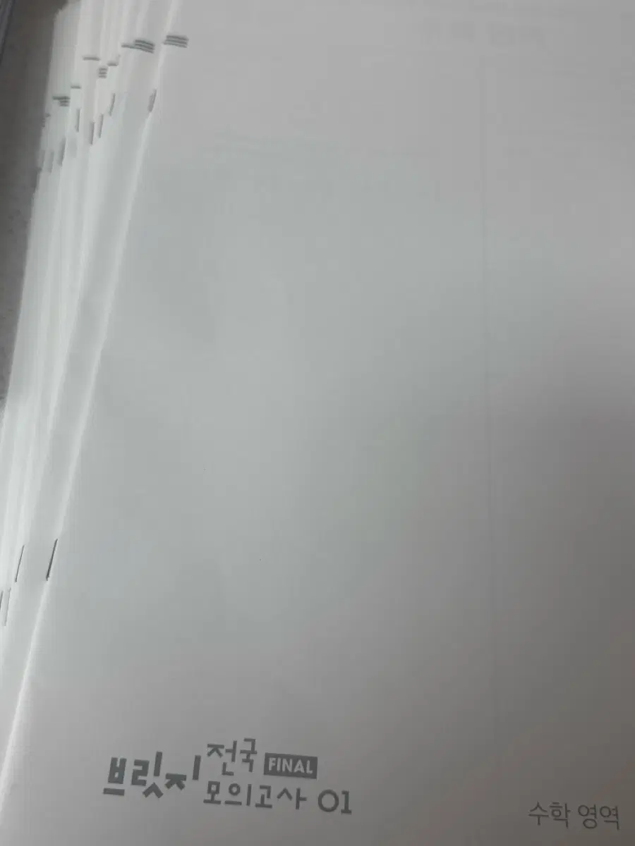 수학 파이널 브릿지 전국 1~16회