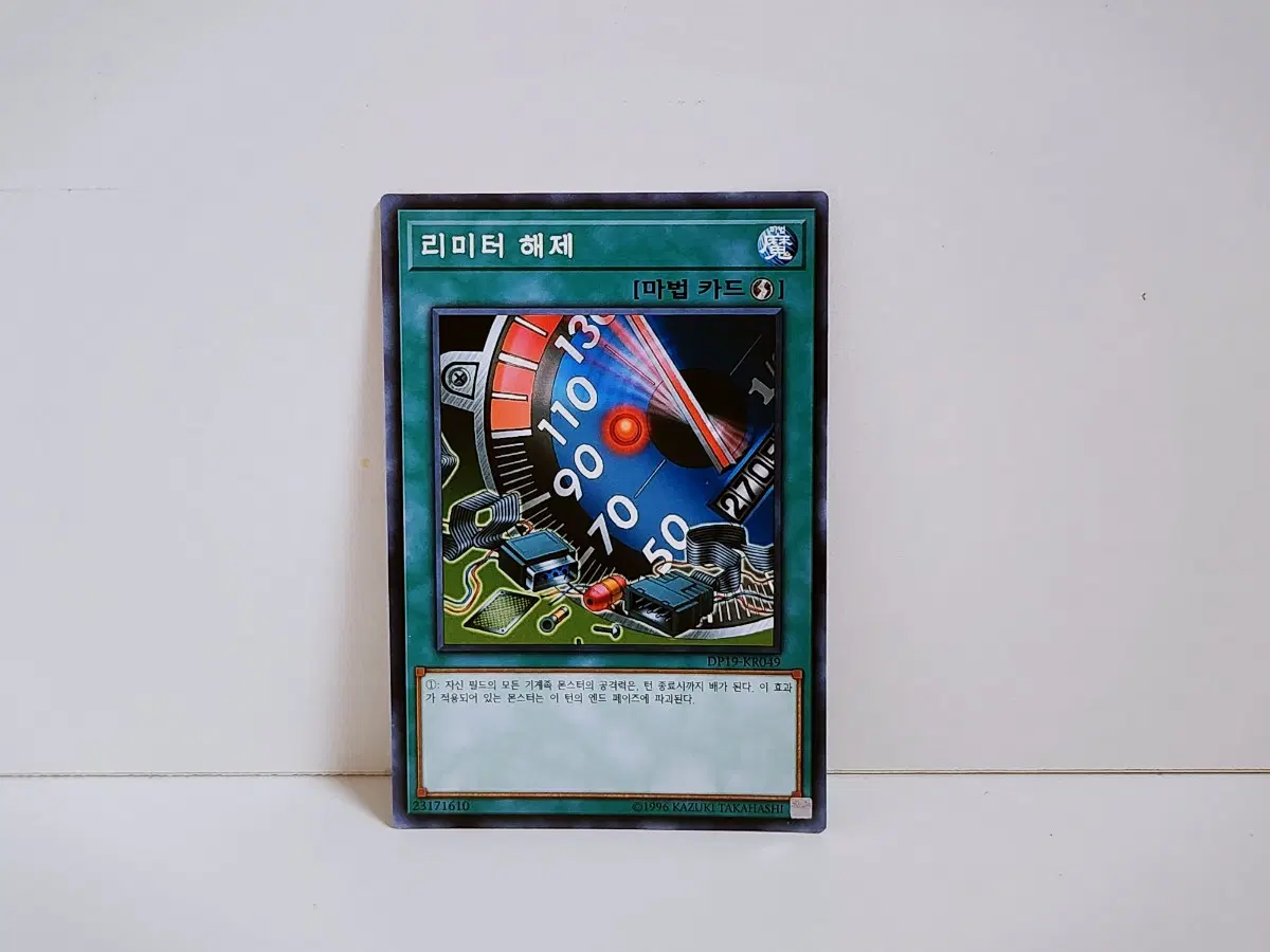 유희왕 리미터 해제 노말 카드 DP19 KR049