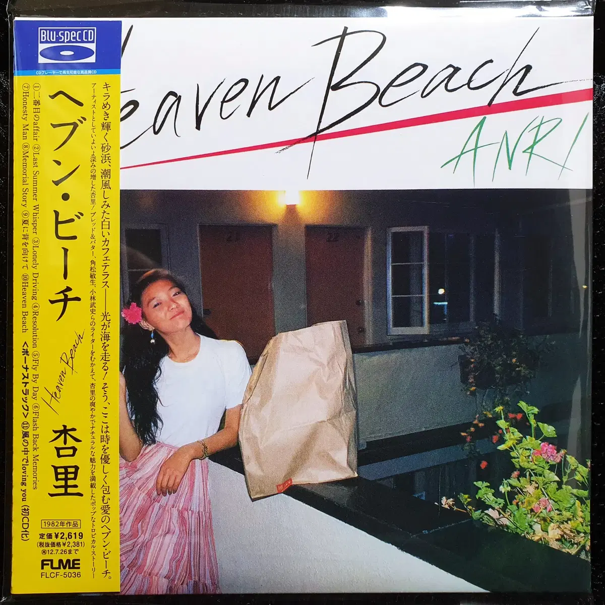 안리 ANRI Heaven Beach CD 미개봉 신품