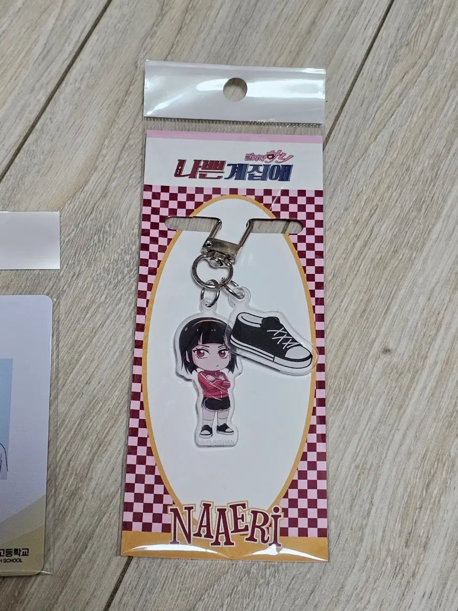 달려라 하니 나애리 듀얼키링