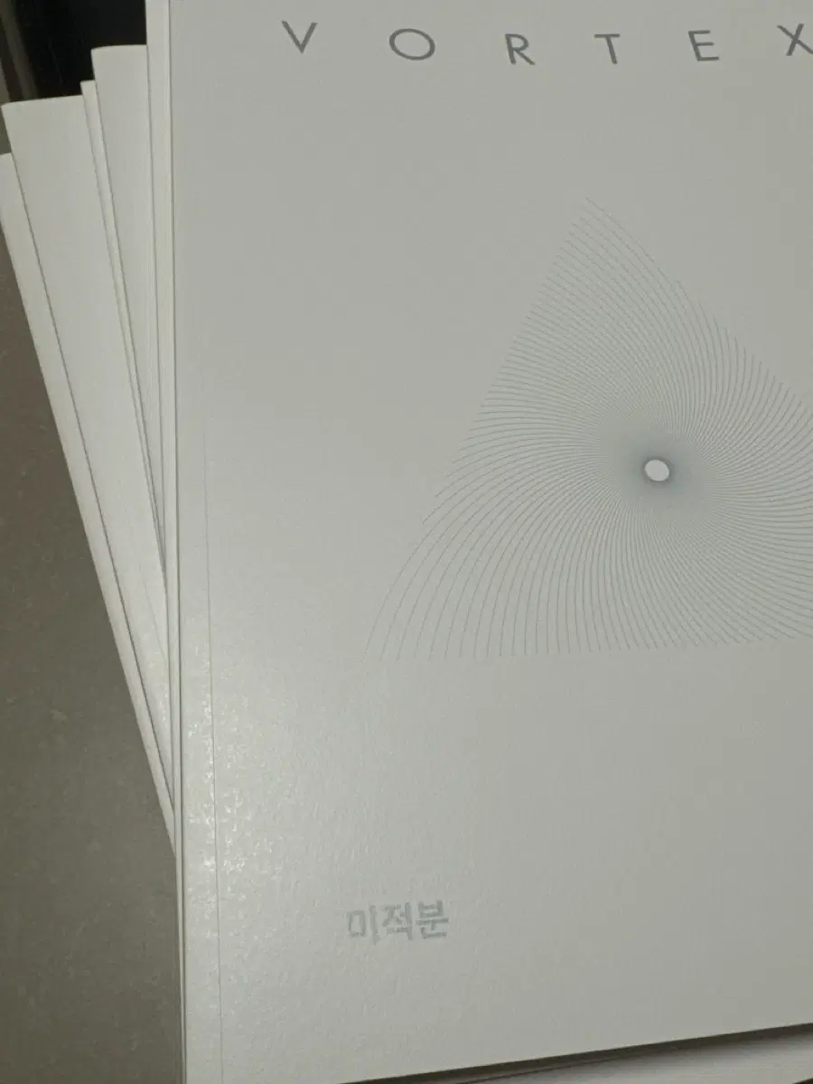 볼텍스 수1/수2/미적