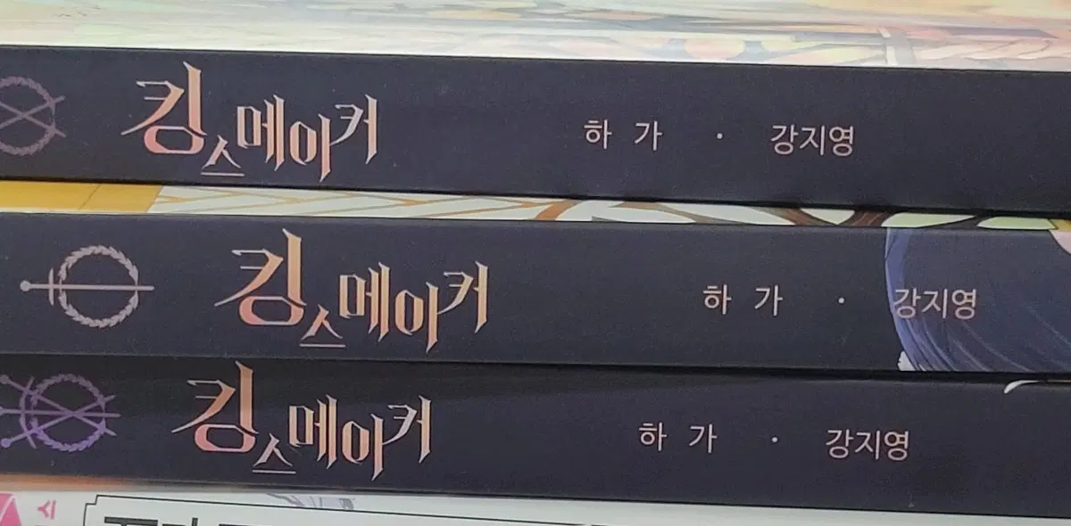 킹메이커 1~3권