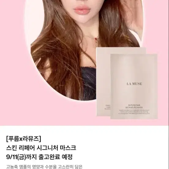 라뮤즈 스킨 리페어 시그니처 마스크 10매
