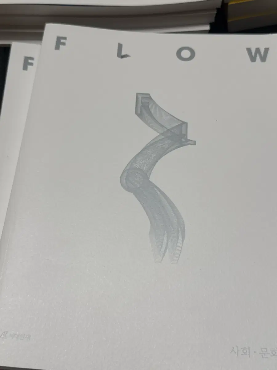 플로우 사회문화 1,2권