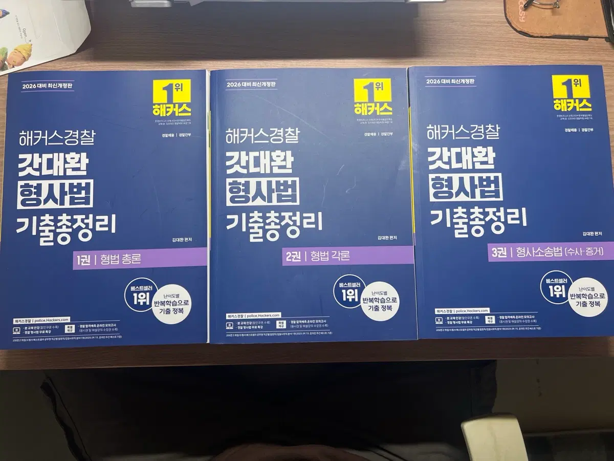 해커스경찰 갓대환 형사법 기출총정리 2026 팝니다