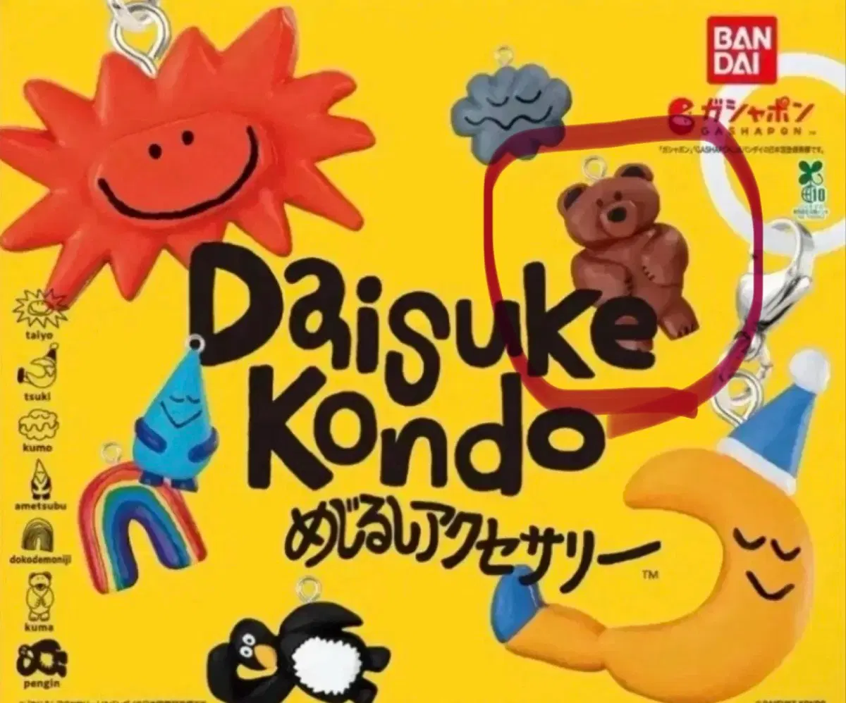 다이스케콘도 메지루시 곰 2 판매해요