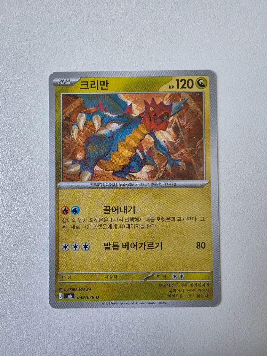 포켓몬 카드 크리만