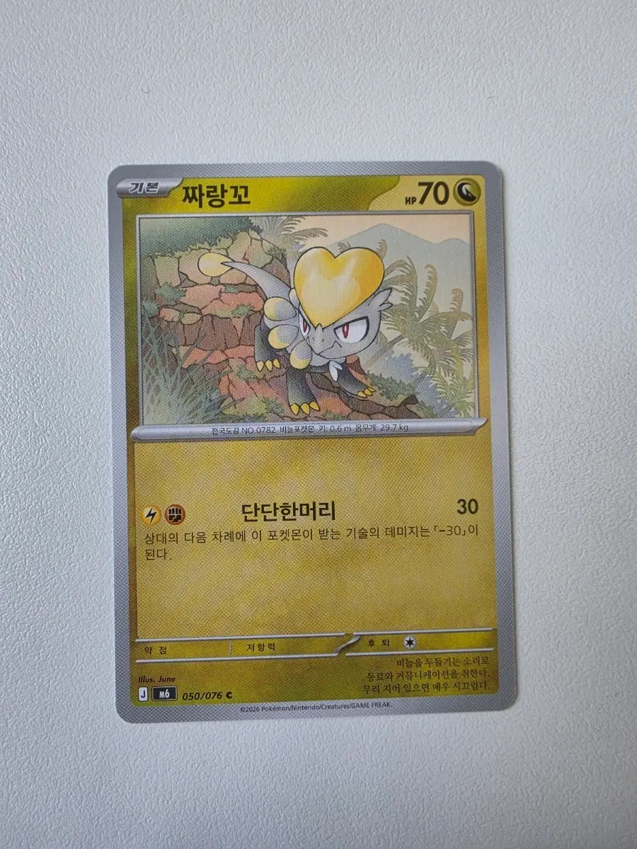 포켓몬 카드 짜랑꼬