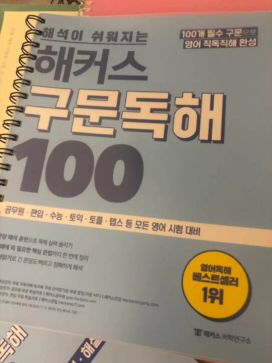 (새책-반택포)해커스 구문독해 100