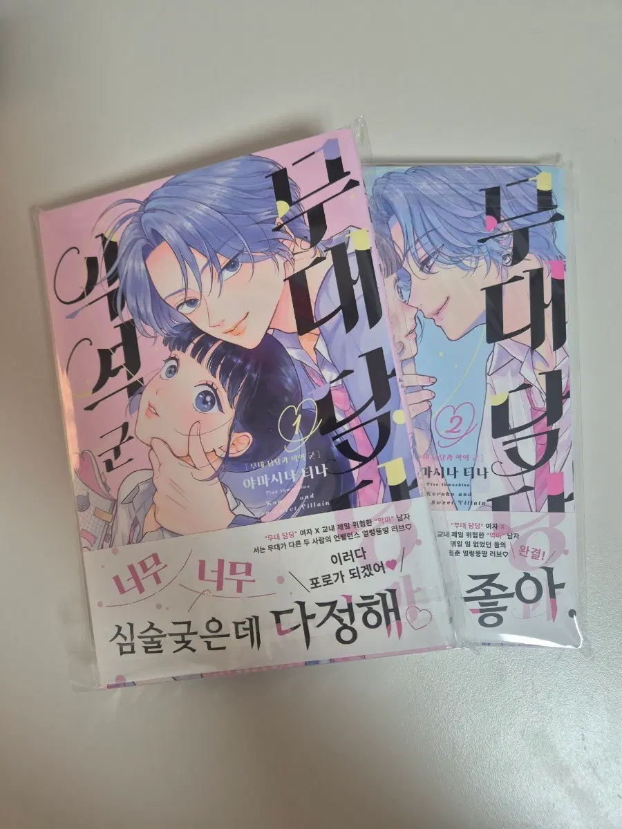 무대담당과 악역군1~2권 올초판