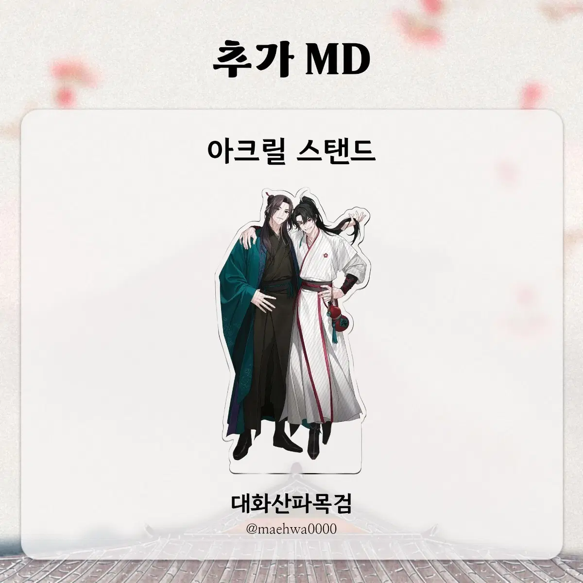 화산귀환 구함