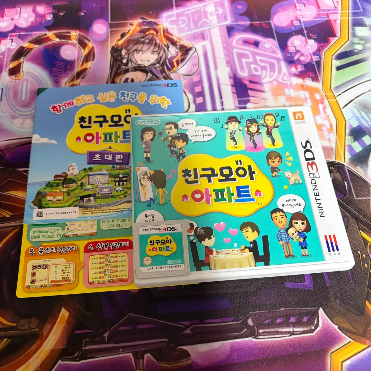 닌텐도 3DS 친구모아 아파트 곽팩
