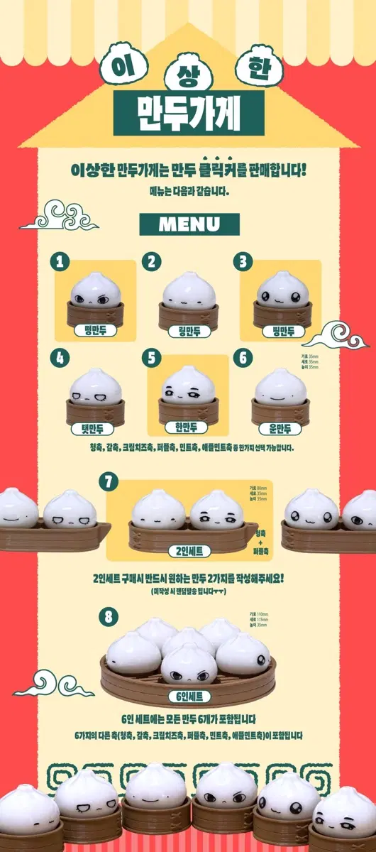 (BUY)보넥도 클릭커 클리커 키캡 만또님 만두 보이넥스트도어 띵만두
