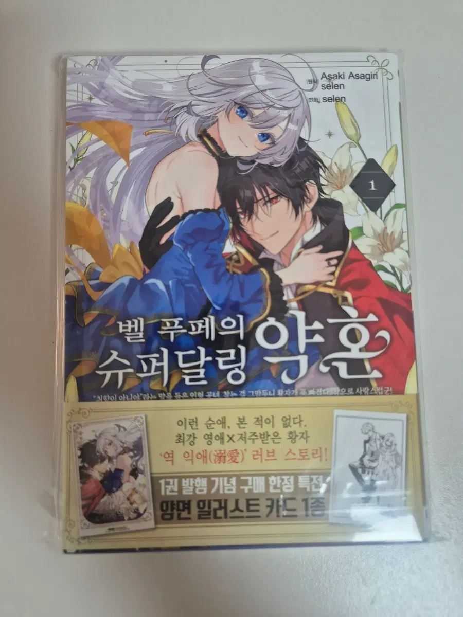 벨푸페의 슈퍼달링 약혼1권+시온군이 말하는대로1권(총2권)