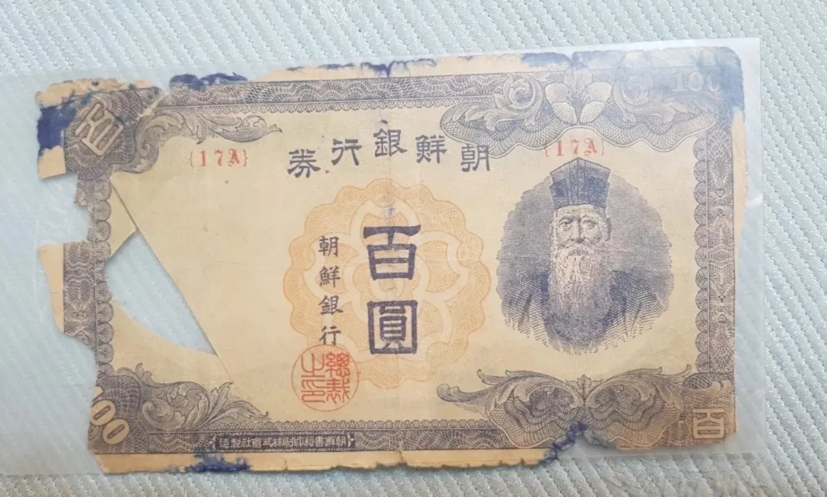 조선은행 100원권 지폐