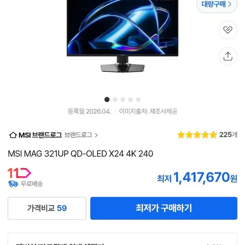 MSI MAG 321UP 탠덤 QD-OLED X24 4K 240 게이밍 모니터 판매